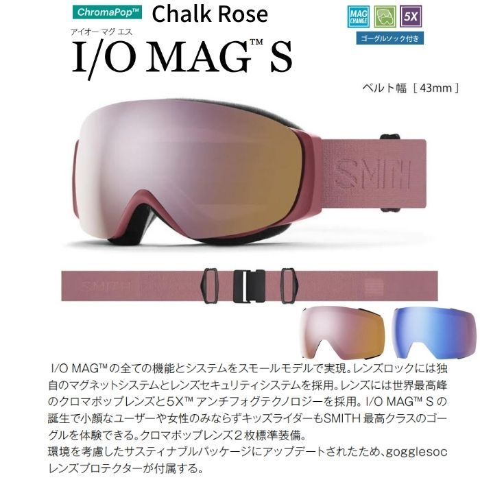 23-24 SMITH スミス I/O MAG S 010274051 CHALK ROSE gogglesoc付き クロマポップレンズ2枚付属  スノーゴーグル ミディアム/スモールフィット 正規品-スノーボード（キッズ）・サーフィンの専門店｜DREAMY