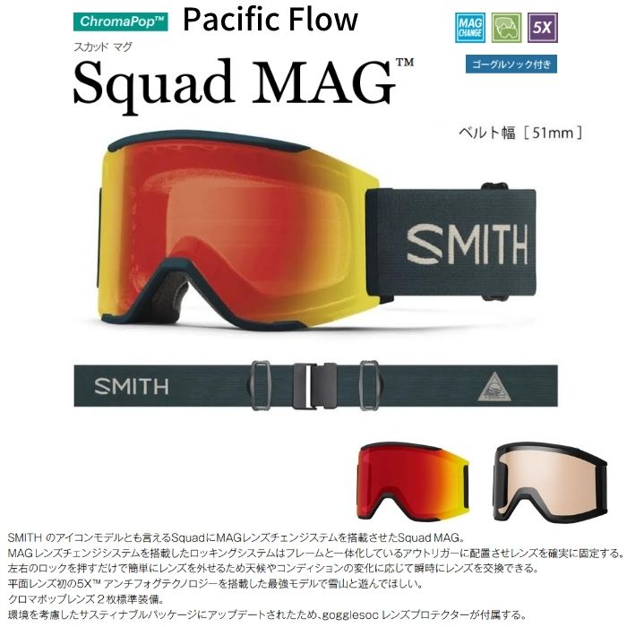 23-24 SMITH スミス SQUAD MAG 010274061 PACIFIC FLOW gogglesoc付き