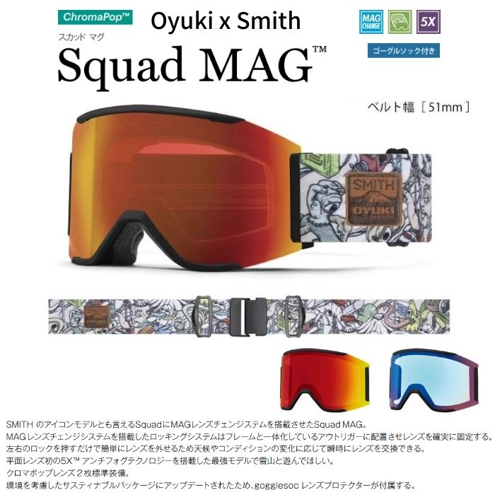 23-24 SMITH スミス SQUAD MAG 010274065 OYUKI X SMITH gogglesoc付き