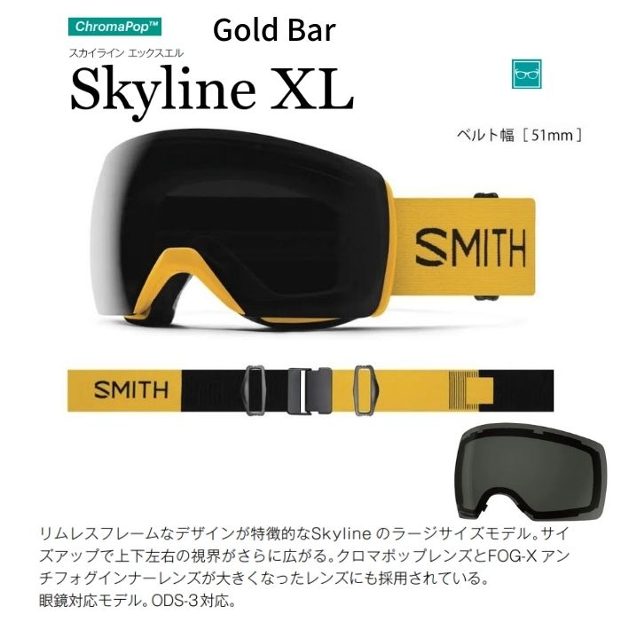 Smith スミス ゴーグル skyline XL goldミラー新品未使用品 - スキー