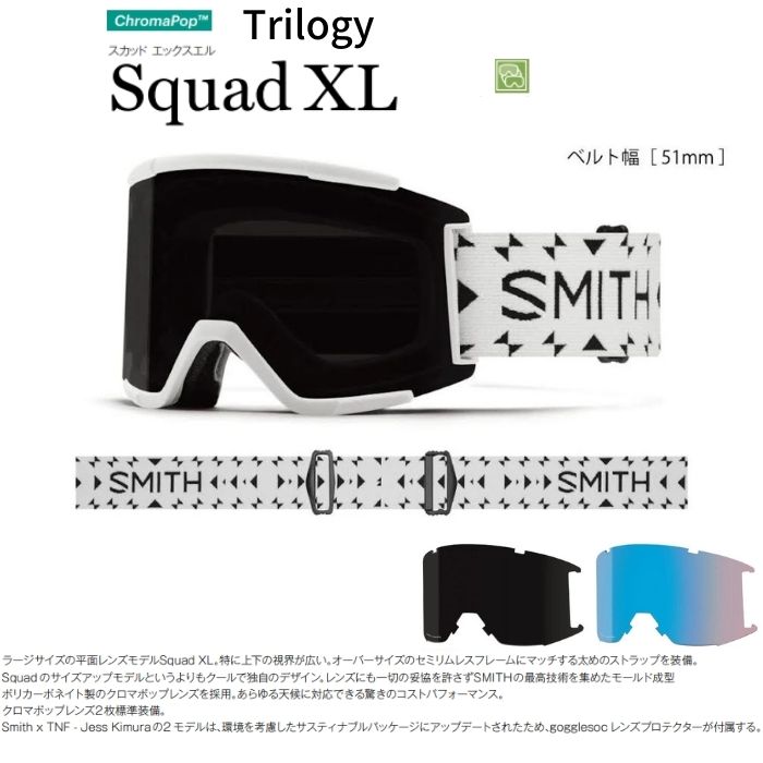 23-24 SMITH スミス SQUAD XL 010274122 TRILOGY クロマポップレンズ2