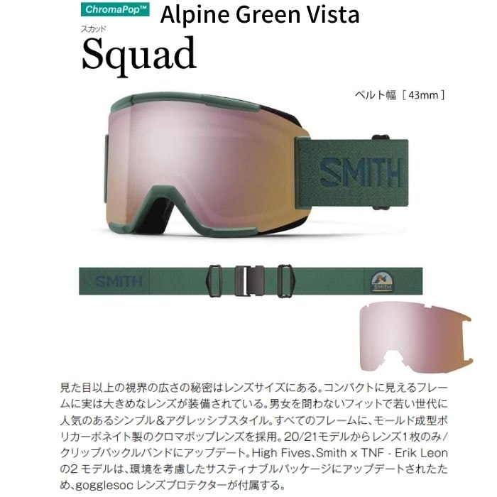 スミスSMITH SQUAD / ALPINE GREEN VISTA 新品未使用