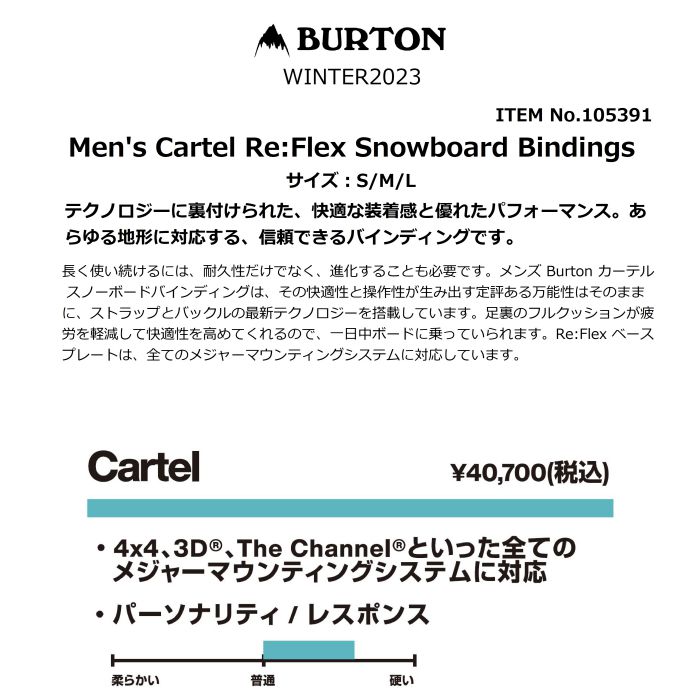 BURTON バートン Men's Cartel Re:Flex Snowboard Bindings 105391 カーテル フリースタイル  ハードフレックス バインディング スノーボード 22-23 正規品-スノーボード（キッズ）・サーフィンの専門店｜DREAMY