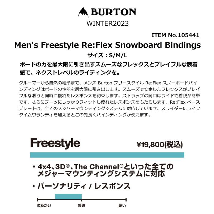 BURTON バートン Men's Freestyle Re:Flex Snowboard Bindings 105441 フリースタイル  ソフトフレックス バインディング スノーボード 21-22 正規品-スノーボード（キッズ）・サーフィンの専門店｜DREAMY