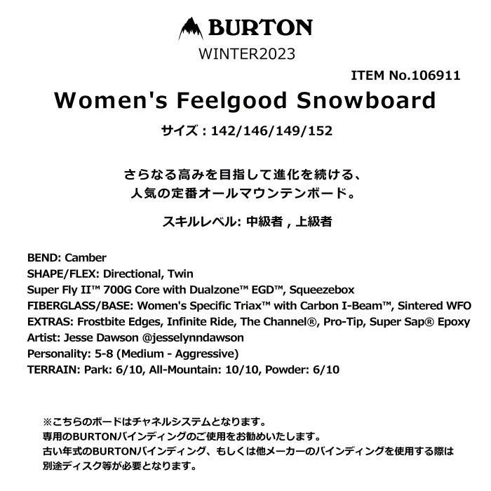 BURTON バートン Women's Feelgood 106911 フィールグッド TheChannel キャンバー ディレクショナル  オールマウンテン スノーボード 板 ウィメンズ 22-23 正規品-スノーボード（キッズ）・サーフィンの専門店｜DREAMY