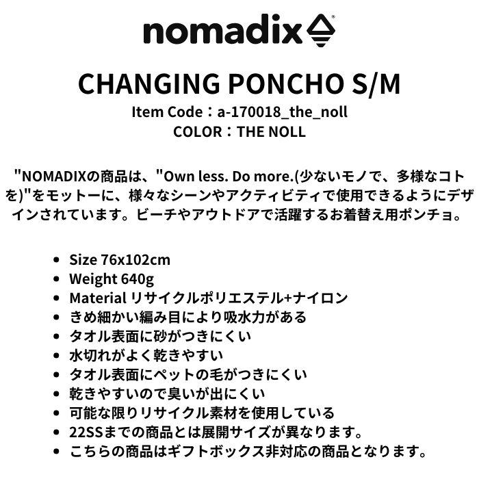 NOMADIX ノマディックス THE NOLL CHANGING PONCHO S/M ポンチョ