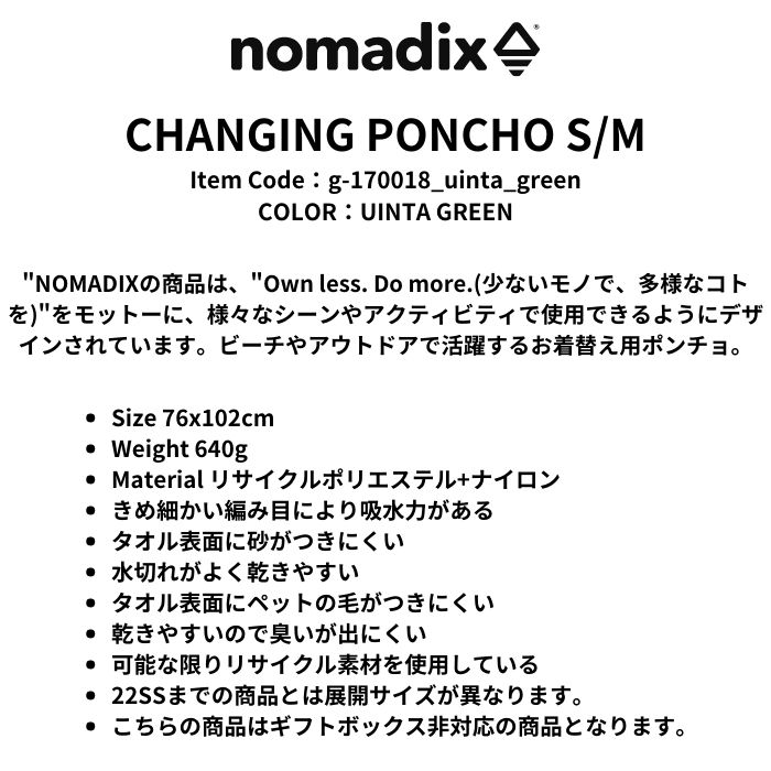 NOMADIX ノマディックス UINTA GREEN CHANGING PONCHO S/M ポンチョ 76x102cm アウトドア ビーチ  g-170018 正規品-スノーボード（キッズ）・サーフィンの専門店｜DREAMY