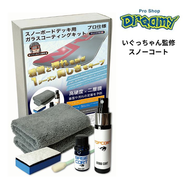 いぐっちゃん監修 スノーコート SNOWCOAT スノーボード用トップシート