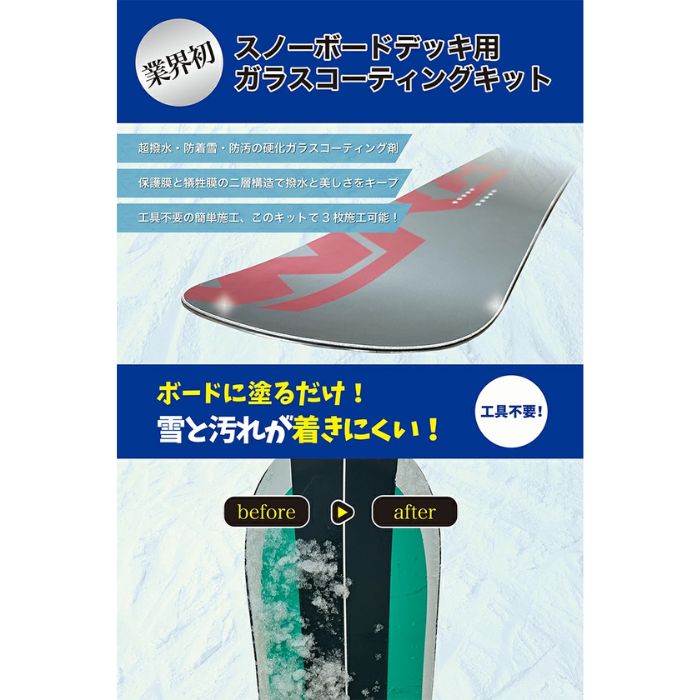 いぐっちゃん監修 スノーコート SNOWCOAT スノーボード用トップシート