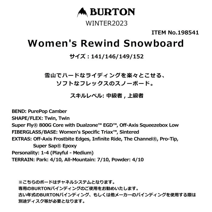 BURTON バートン Women's Rewind Snowboard 198541 リワインド TheChannel ピュアポップキャンバー  オールマウンテン パーク スノーボード 板 ウィメンズ 正規品-スノーボード（キッズ）・サーフィンの専門店｜DREAMY