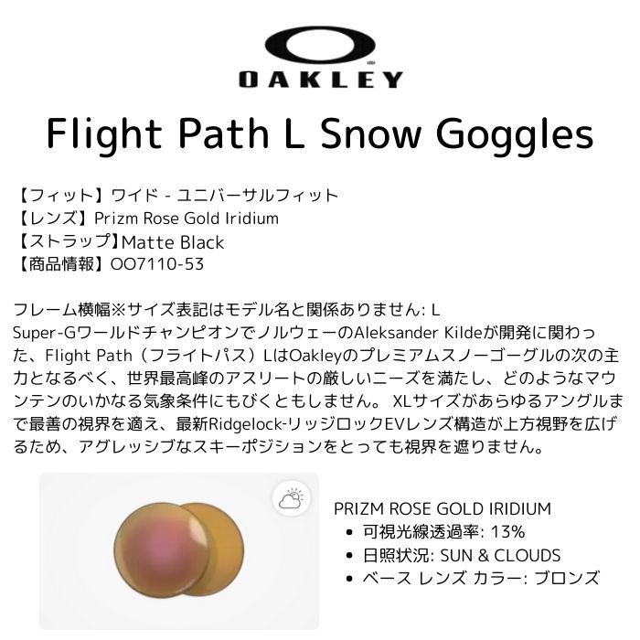 OAKLEY オークリー Flight Path L Snow Goggles 71105300 スノーゴーグル Prizm Rose Gold  Iridium/Matte Black 23-24モデル 正規品 | ☆スノーボード