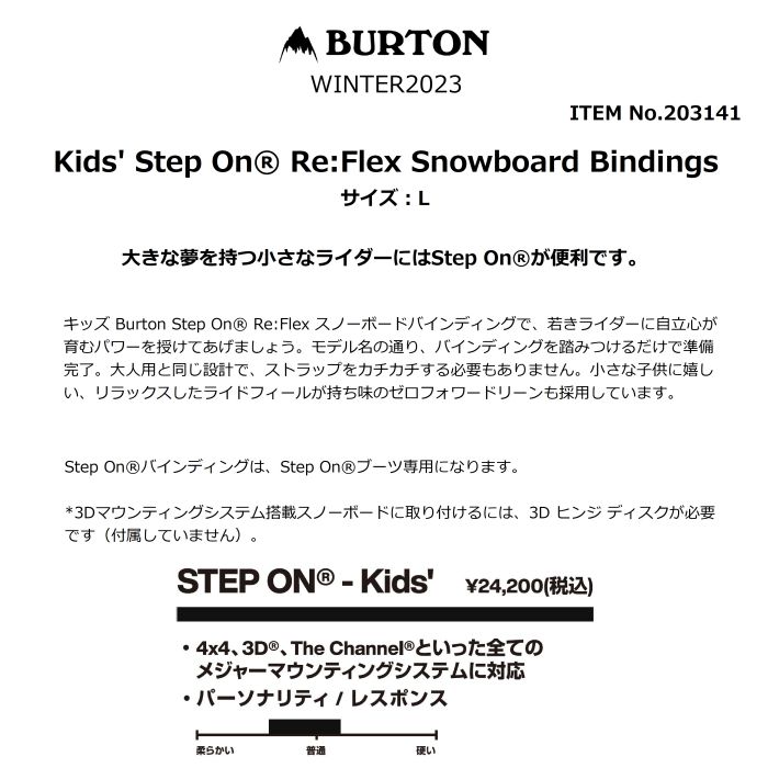 BURTON バートン Kids' Step On Re:Flex Snowboard Bindings 203141