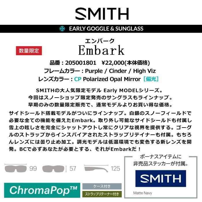 22-23 SMITH スミス Early SUNGLASSS Embark 205001801 エンバーク クロマポップ ［偏光］  取り外し可能サイドシールド ケース付属 ストラップリテーナー 正規品-スノーボード（キッズ）・サーフィンの専門店｜DREAMY