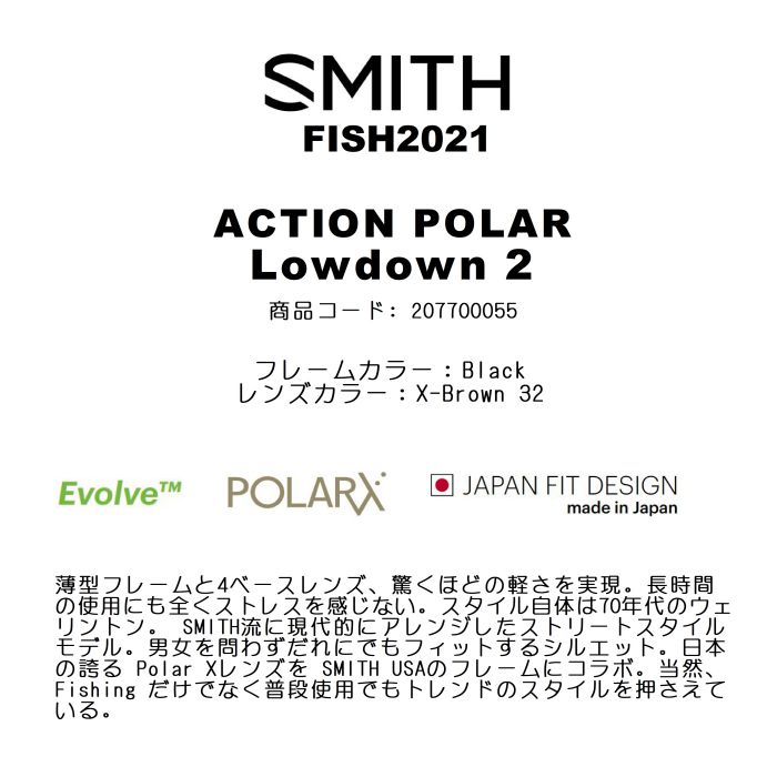 SMITH スミス ACTION POLAR Lowdown 2 207700055 ローダウン ツー Black X-Brown 32 偏光レンズ  ジャパンフィット 日本製 釣り フィッシング 正規品-スノーボード（キッズ）・サーフィンの専門店｜DREAMY