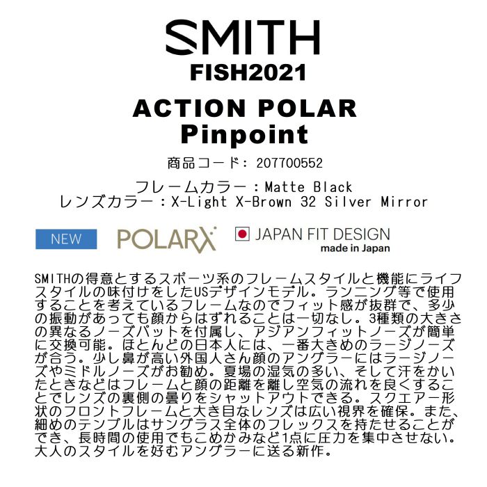 SMITH スミス ACTION POLAR Pinpoint 207700552 ピンポイント Matte Black X-Brown 32  Silver Mirror 偏光 ノーズパット3種類付属 釣り フィッシング 正規品-スノーボード（キッズ）・サーフィンの専門店｜DREAMY