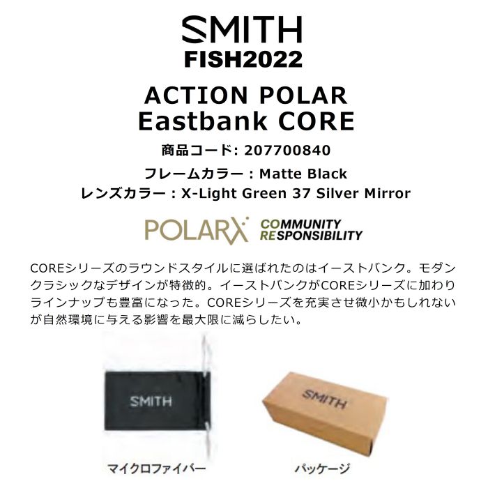 SMITH スミス ACTION POLAR 207700840 イーストバンクコア Matte Black X-Light Green 37  Silver Mirror 偏光 コア素材 釣り フィッシング 正規品-スノーボード（キッズ）・サーフィンの専門店｜DREAMY