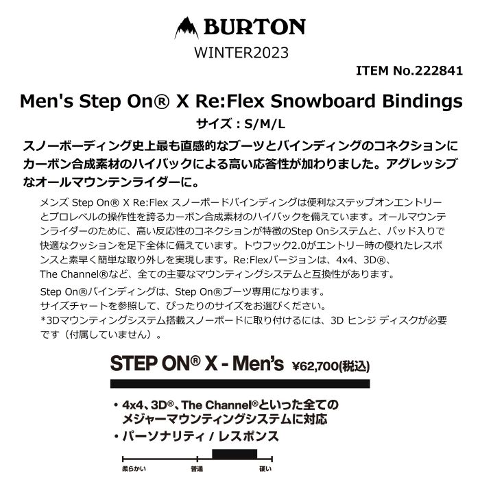 BURTON バートン Men's Step On X Re:Flex Snowboard Bindings 222841 メンズ ステップオン  スノーボード バインディング ハードフレックス Black 正規品-スノーボード（キッズ）・サーフィンの専門店｜DREAMY
