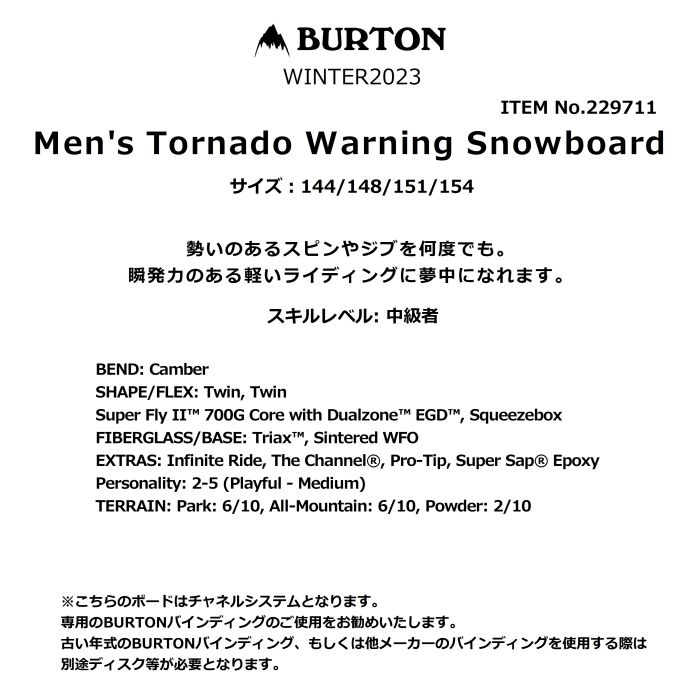 BURTON バートン Men's Tornado Warning Snowboard 229711 メンズ トルネードワーニング キャンバー ツイン  パーク オールマウンテン スノーボード 板 正規品-スノーボード（キッズ）・サーフィンの専門店｜DREAMY