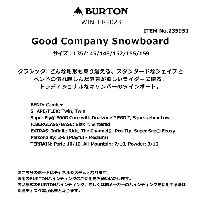 BURTON バートン Good Company Snowboard 235951 グッドカンパニー TheChannel キャンバー ツイン パーク  オールマウンテン スノーボード 板 22-23正規品-スノーボード（キッズ）・サーフィンの専門店｜DREAMY