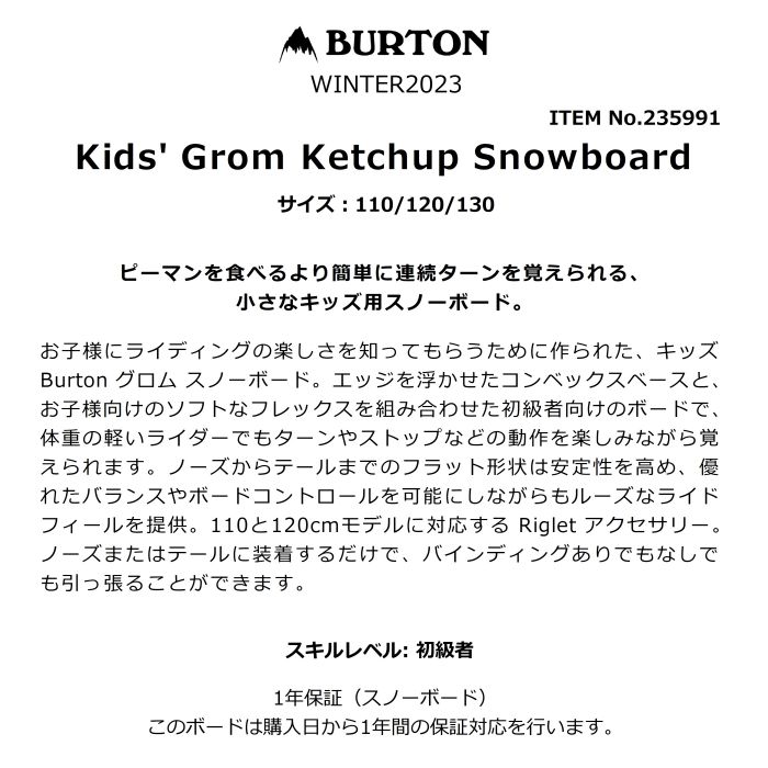 BURTON バートン Kids' Grom Ketchup Snowboard 235991 キッズ グロム フラットトップ ツイン  オールマウンテン 初級者向け スノーボード 板 22-23 正規品-スノーボード（キッズ）・サーフィンの専門店｜DREAMY