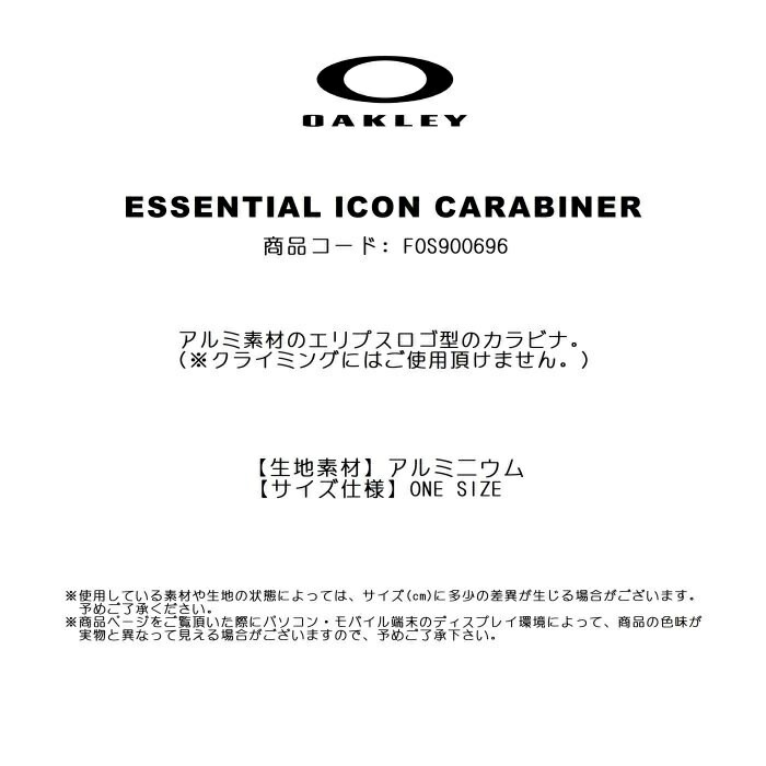 OAKLEY オークリー ESSENTIAL ICON CARABINER FOS900696 カラビナ