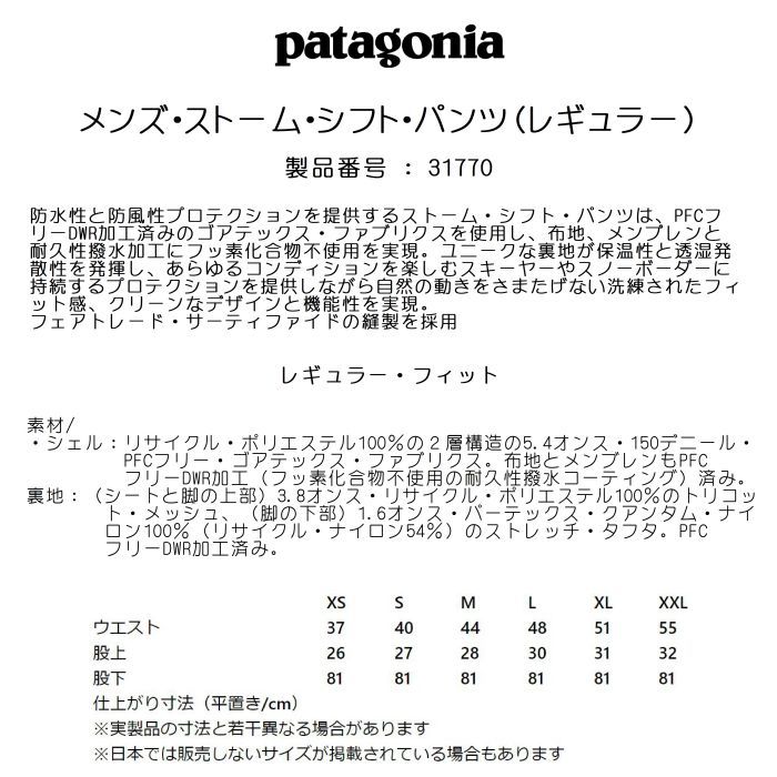 patagonia パタゴニア メンズ・ストーム・シフト・パンツ レギュラー