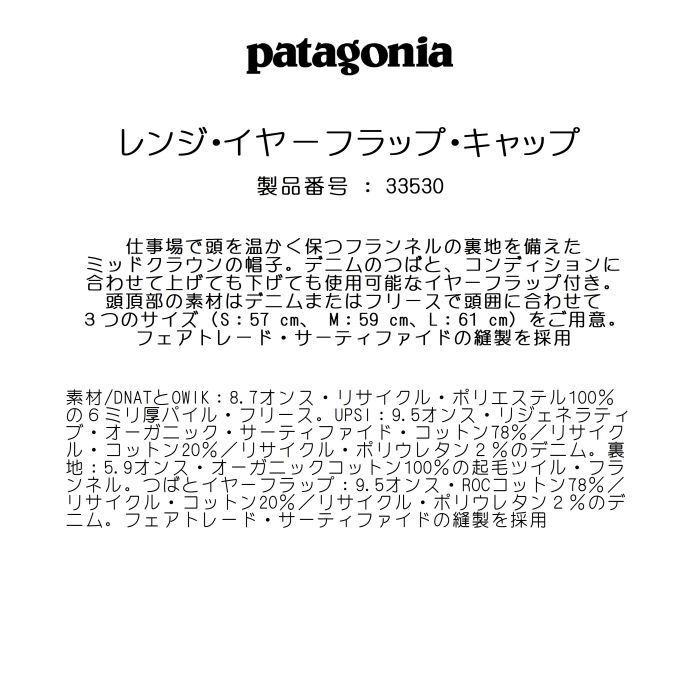 patagonia パタゴニア レンジ・イヤーフラップ・キャップ 33530 ミッド