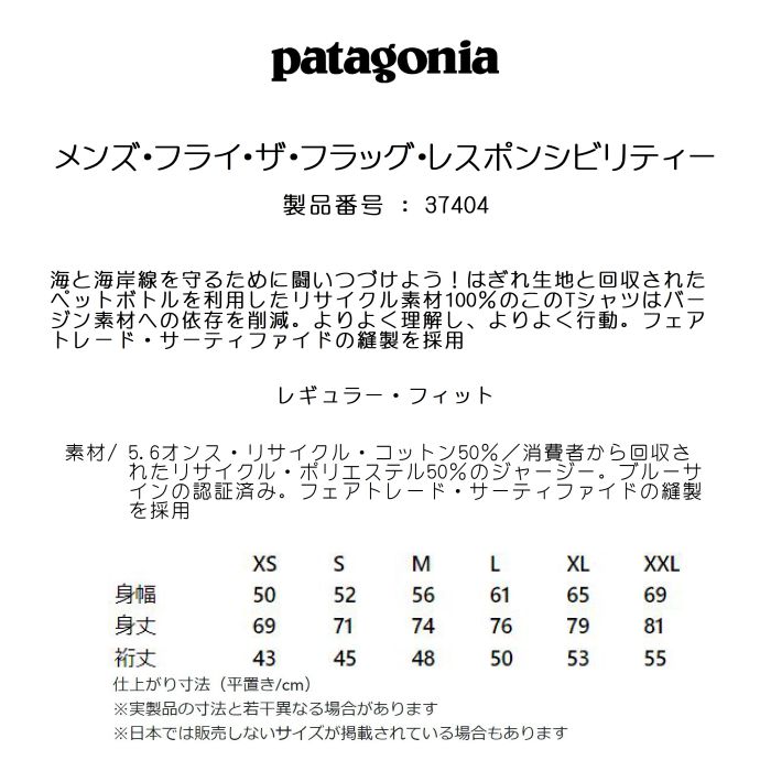 patagonia パタゴニア メンズ・フライ・ザ・フラッグ・レスポンシビ