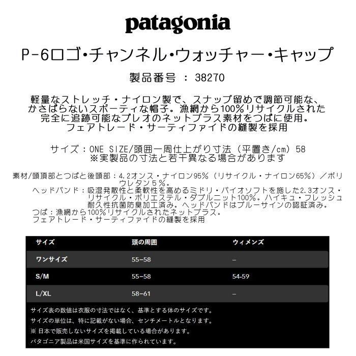 patagonia パタゴニア P-6ロゴ・チャンネル・ウォッチャー・キャップ