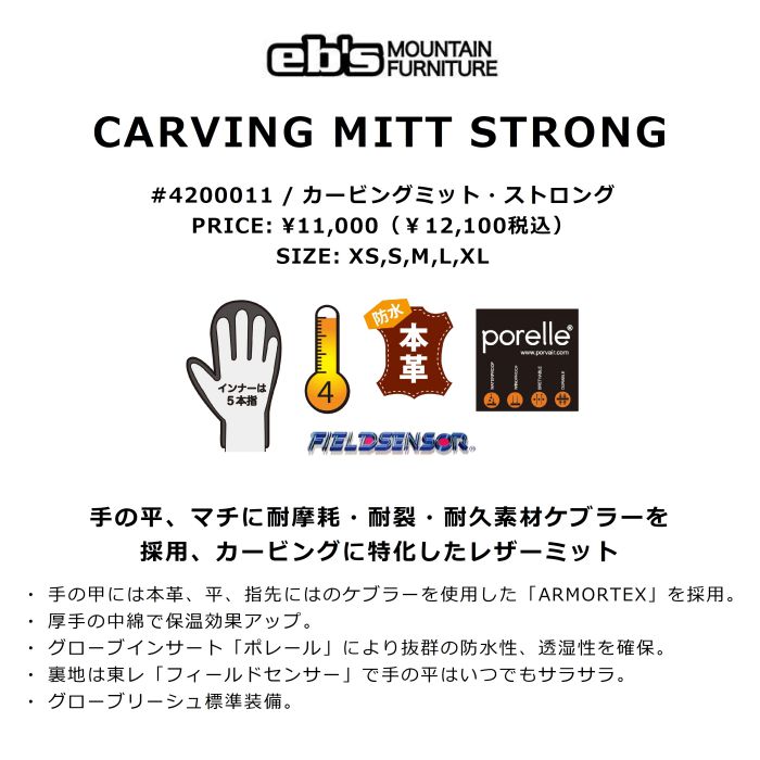 eb's エビス CARVING MITT STRONG 4200011カービングミットストロング スノーミトン 本革 ポレール フィールドセンサー  グローブリーシュ スノーグローブ 正規品-スノーボード（キッズ）・サーフィンの専門店｜DREAMY