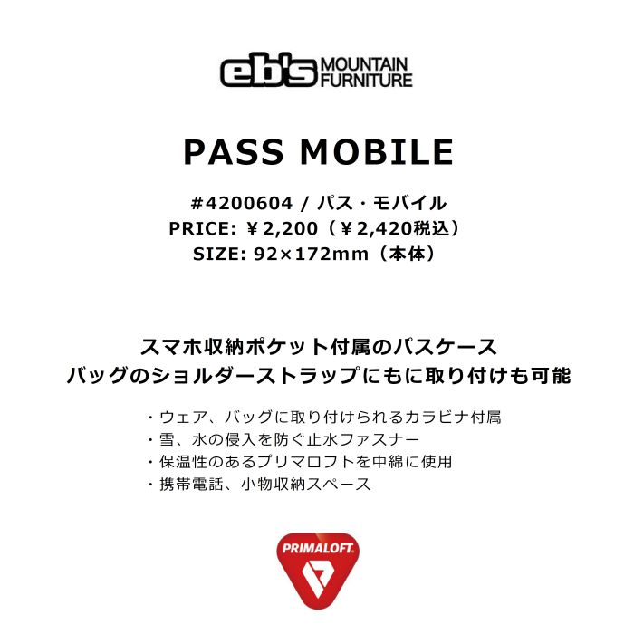 eb's エビス PASS MOBILE 4200604 パス モバイル パスケース プリマ