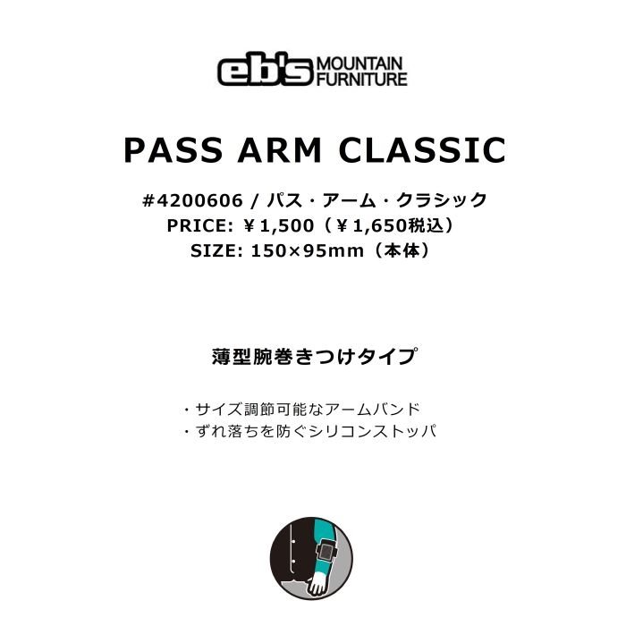 在庫一掃】 eb's エビス PASS ARM CLASSIC 4200606 パス アーム クラシック パスケース 薄型 カラビナ付属  サイズ調整可能 バンド リフト券ホルダー スノーボード 正規品 www.basexpert.com.br