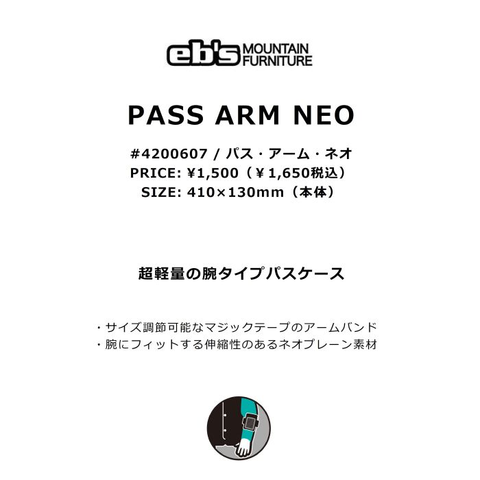  エビス ebs スキー スノーボード パスケース PASS ARM NEO YOKO 4300608 