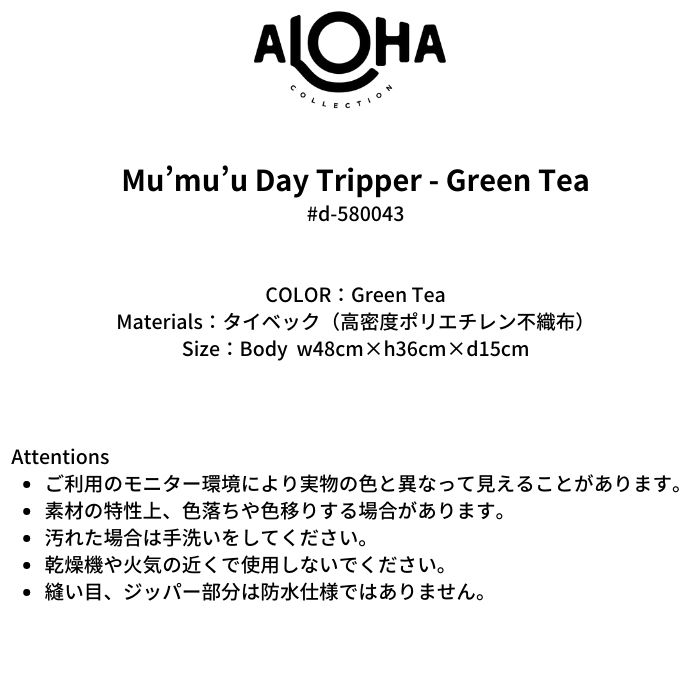 ALOHA アロハコレクション Mu’mu’u Day Tripper - Green Tea d-580043 トートバッグ SPLASH ...