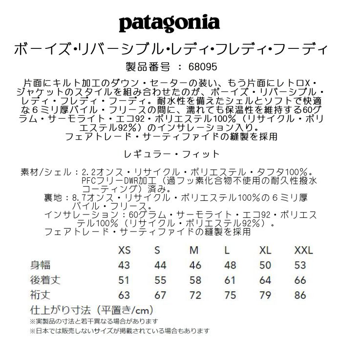 patagonia パタゴニア ボーイズ・リバーシブル・レディ・フレディ・フーディ 68095 ジャケット 耐久性撥水加工 6mm厚パイルフリース  裏地付き ロゴ 2021 正規品-スノーボード（キッズ）・サーフィンの専門店｜DREAMY