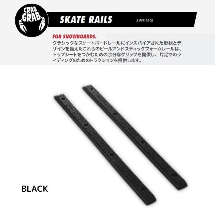 CRAB GRABデッキパッドSKATE RAILS BLKカラー新品未使用 - スノーボード