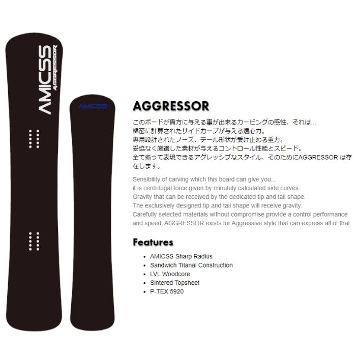 AMICSS アミックス AGGRESSOR アグレッサ SNOWBOARD カービング フリー