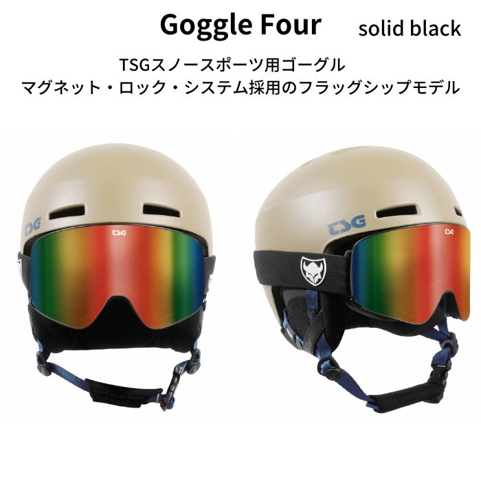TSG ティーエスジー Goggle Four solid black マグネットロックシステム ゴーグル スノーボード 2023  正規品-スノーボード（キッズ）・サーフィンの専門店｜DREAMY