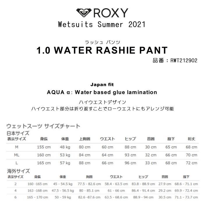 ☆秋のウェットスーツセール！☆ROXY ロキシー 1.0 WATER RASHIE PANT