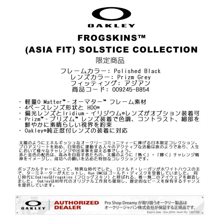 OAKLEY オークリー FROGSKINS (ASIA FIT) SOLSTICE COLLECTION OO9245-B854 フロッグスキン  日本限定 アジアンフィット レンズ耐衝撃保護 サングラス 正規品-スノーボード（キッズ）・サーフィンの専門店｜DREAMY
