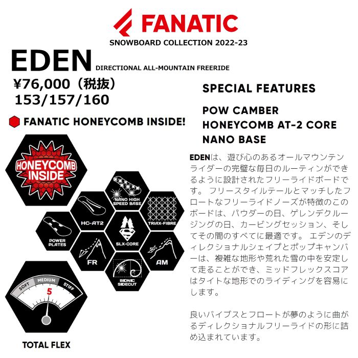 22-23 FANATIC ファナティック EDEN POWキャンバー ディレクショナル ミドルフレックス オールラウンド バックカントリー エデン  スノーボード 板 2023 正規品 | ☆スノーボード,ボード,ブランド,FANATIC | ドリーミー公式オンラインストア