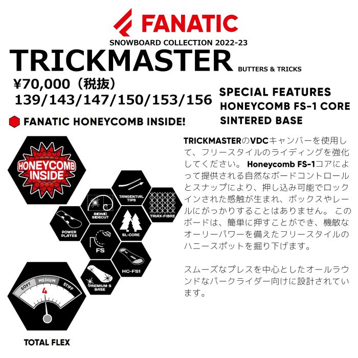 22-23 FANATIC ファナティック TRICKMASTER VDCキャンバー ツイン