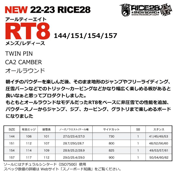 22-23 RICE28 ライス RT8 ツインピン CA2キャンバー 144/151/154/157 ...