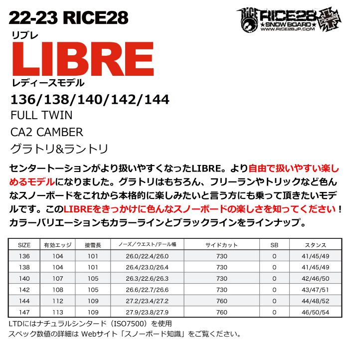 22-23 RICE28 ライス LIBRE フルツイン CA2キャンバー 136/138/140/142