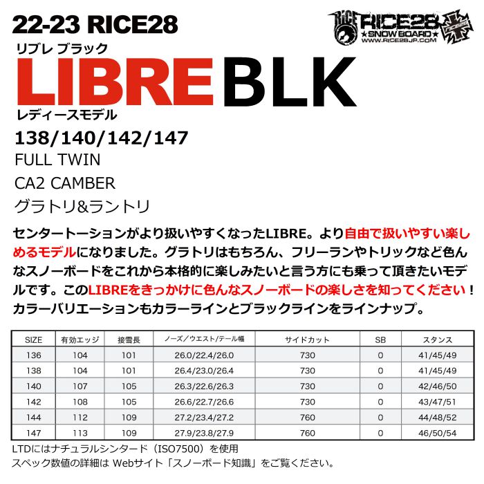 22-23 RICE28 ライス LIBRE BLK フルツイン CA2キャンバー 138/140/142