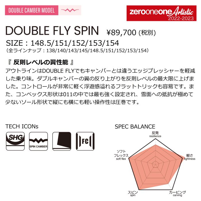 22-23 011 Artistic DOUBLE FLY SPIN 148.5/151/152/153/154 ゼロ