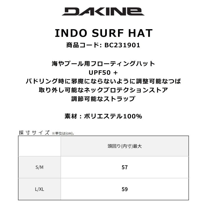 DAKINE ダカイン INDO SURF HAT BC231901 サーフハット フローティングハット UPF50+ 調整可能つば  取り外し可能ネックプロテクションストア ロゴ 2022 正規品 | 値段別