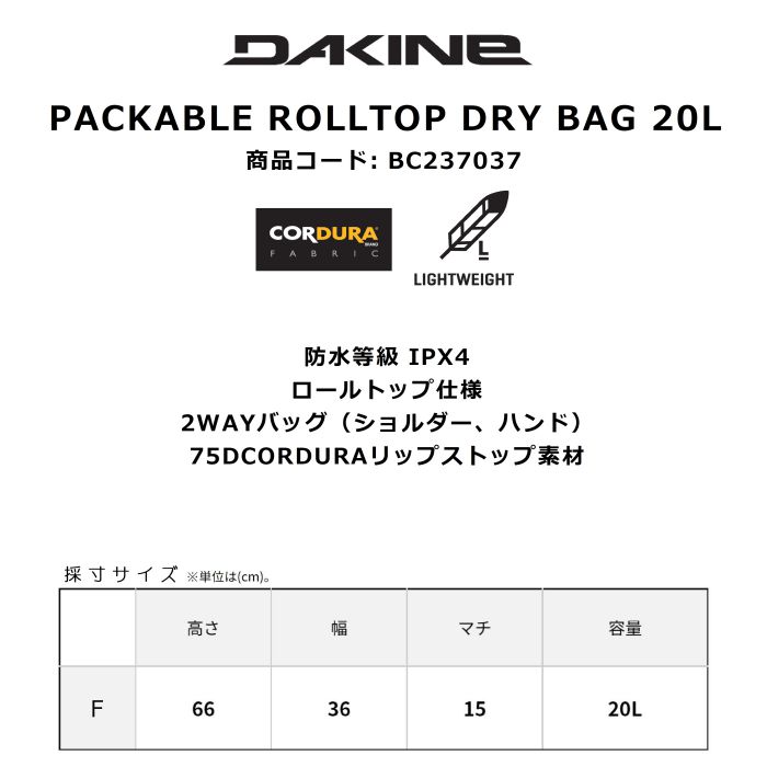 DAKINE ダカイン PACKABLE ROLLTOP DRY BAG 20L BC237037 ドライパック