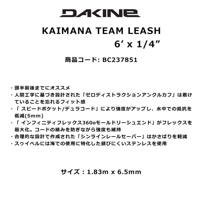 DAKINE ダカイン KAIMANA TEAM LEASH 6'x1/4