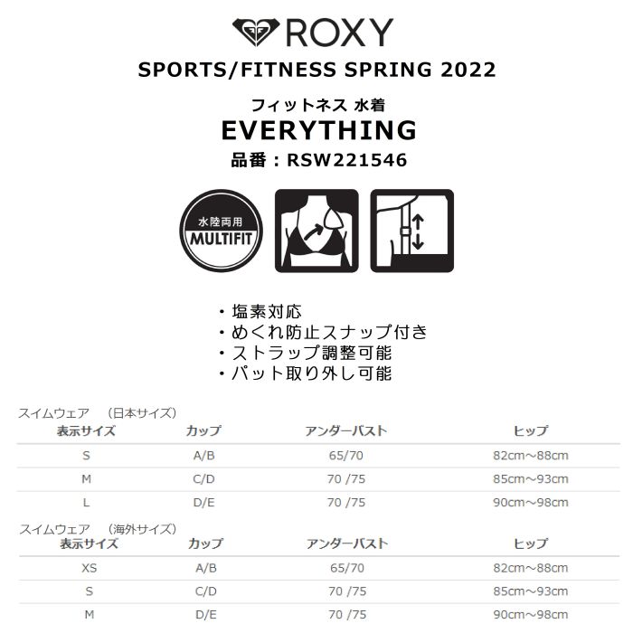 ROXY ロキシー フィットネス EVERYTHING RSW221546 塩素対応 タ めくれ